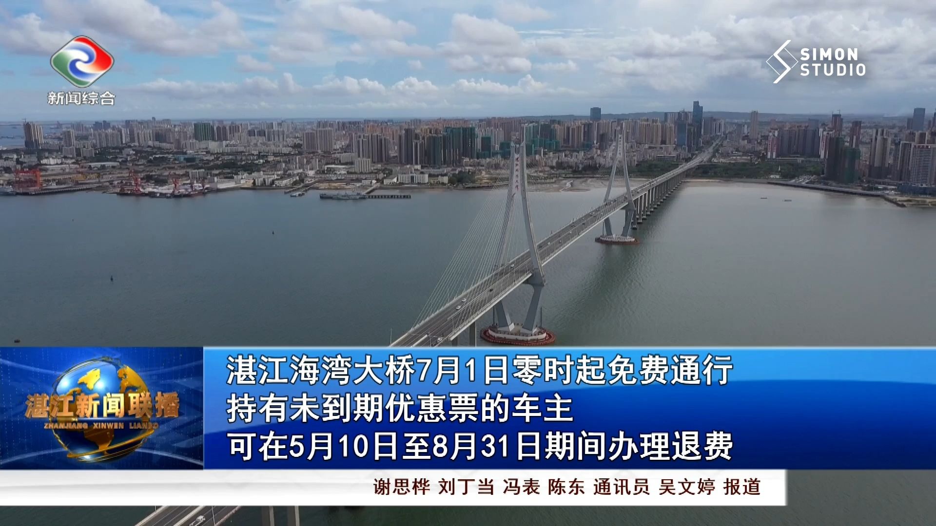 湛江新闻综合频道在线直播观看(湛江新闻综合频道直播fm981)