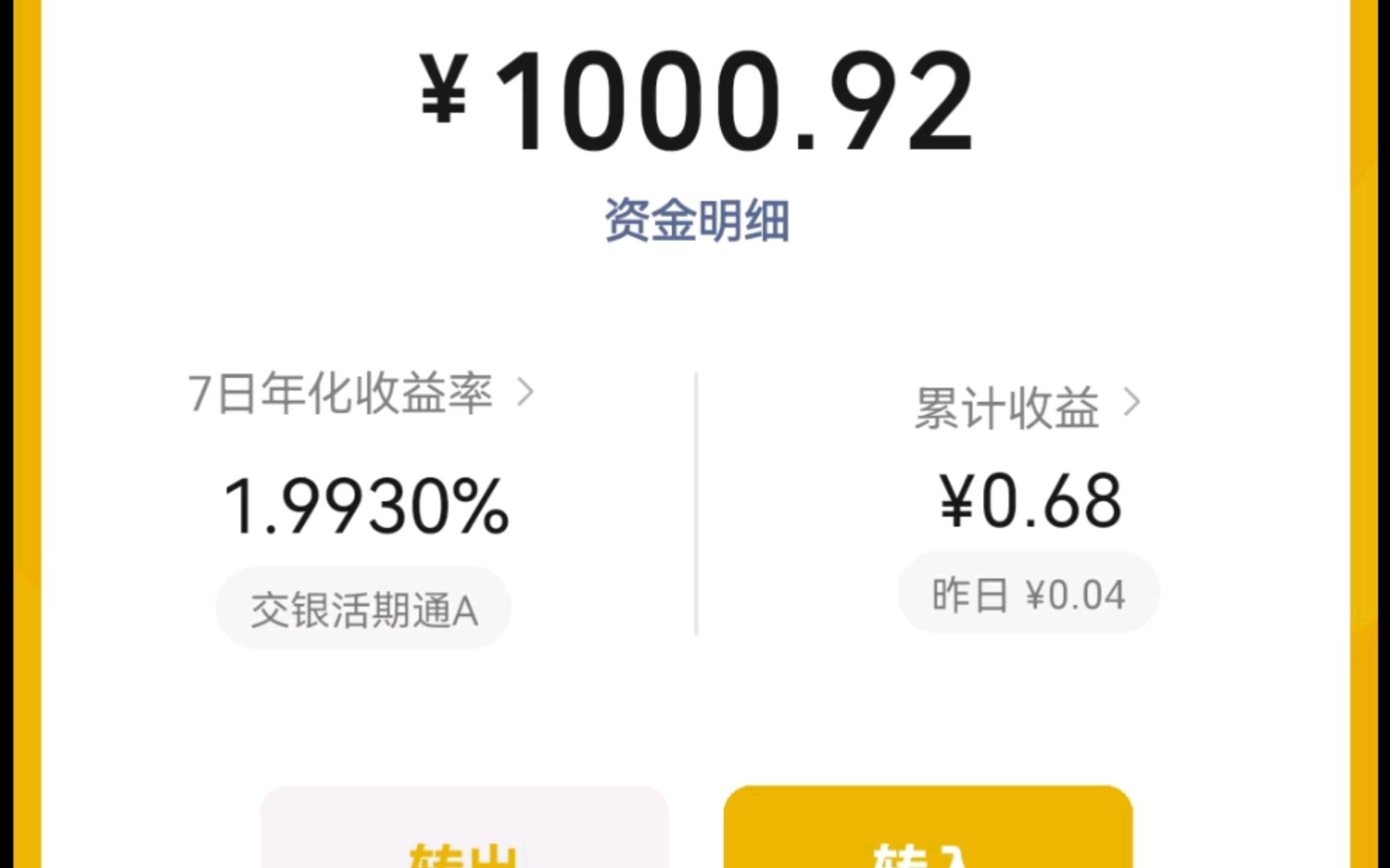 在微信零钱通放1000元,每天能有多少收益?哔哩哔哩bilibili