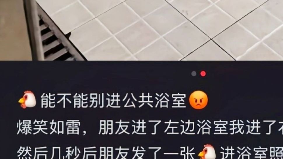 🐔能不能不要进公共浴室😡