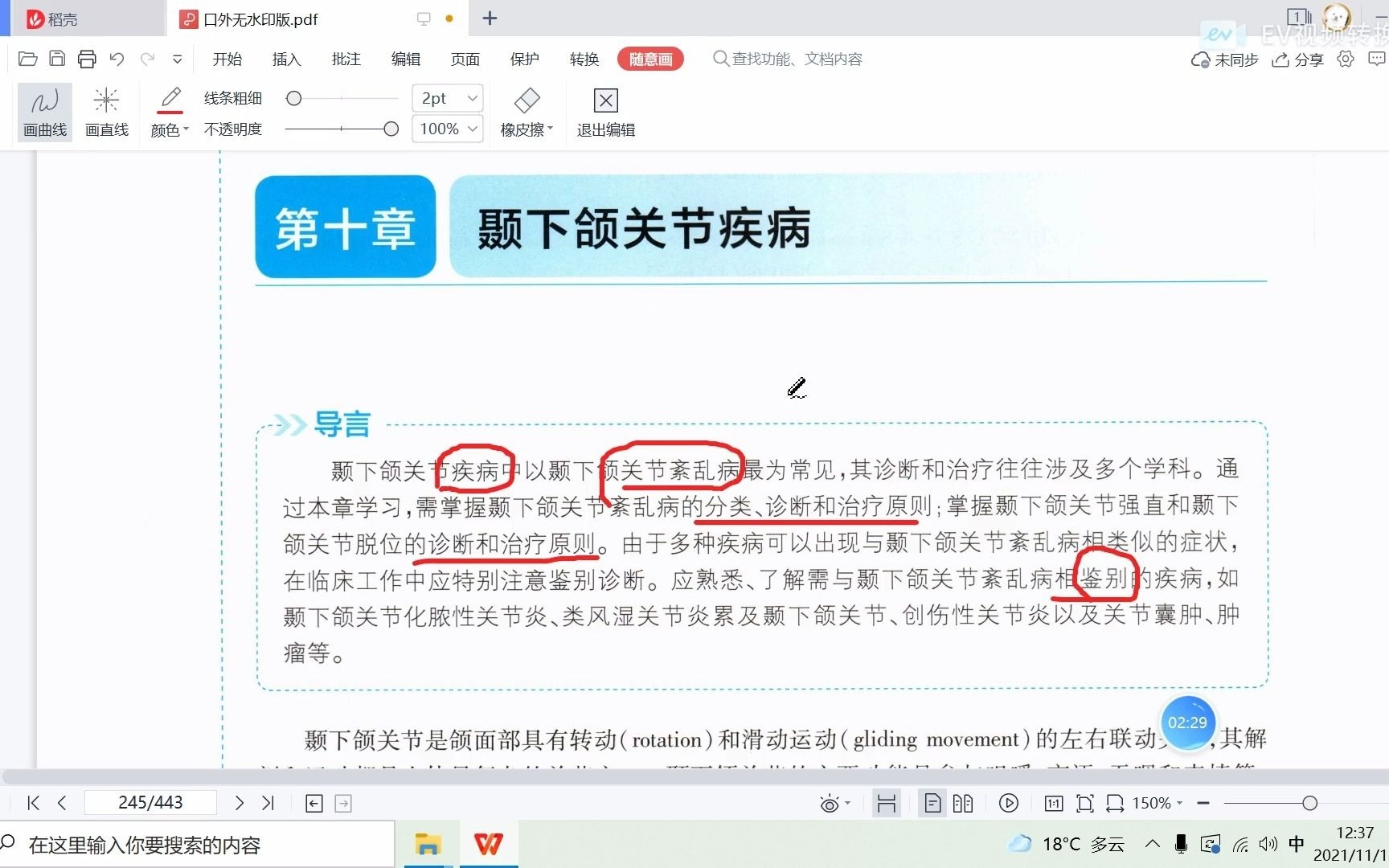 [图]口腔颌面外科学人卫新教材口腔考研网课精讲