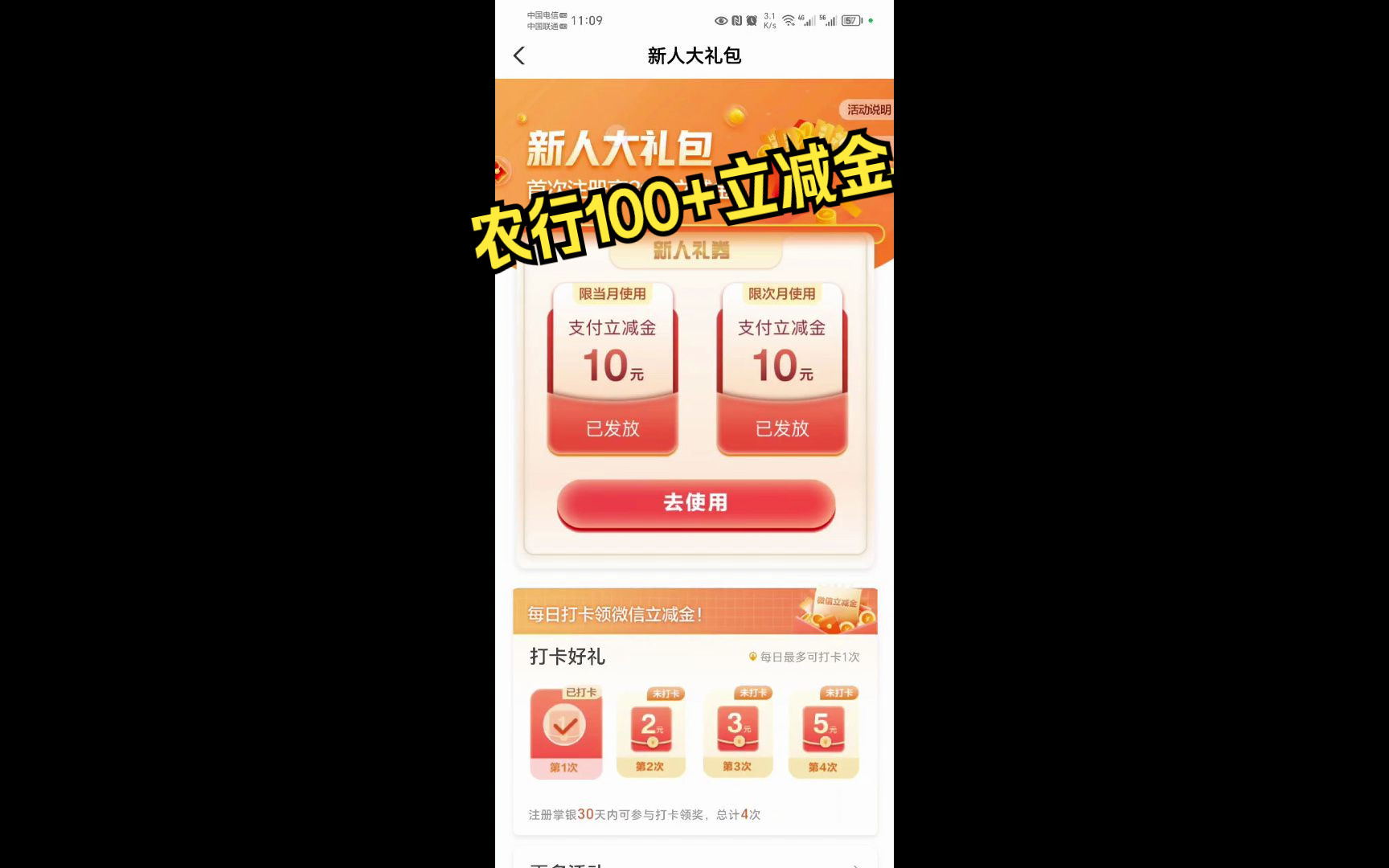 0撸农行100+立减金哔哩哔哩bilibili