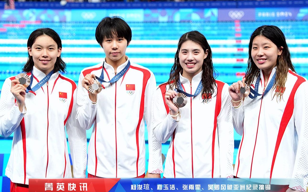 杨浚瑄,程玉洁,张雨霏,吴卿风打破亚洲纪录摘铜