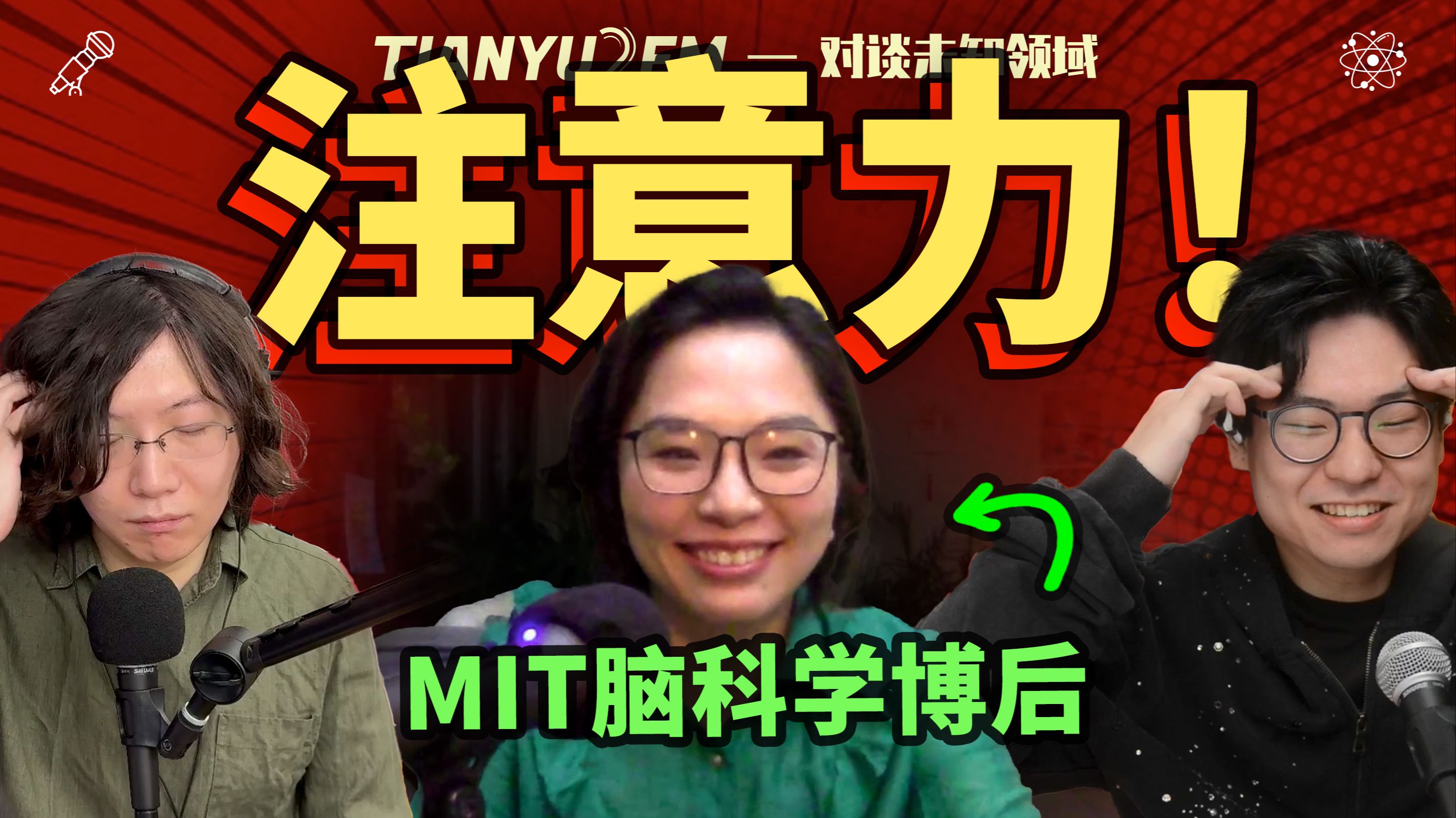 【超深度】如何拯救我的注意力？对谈MIT脑科学博后 ft. 周亭亭｜TIANYU2FM - E112