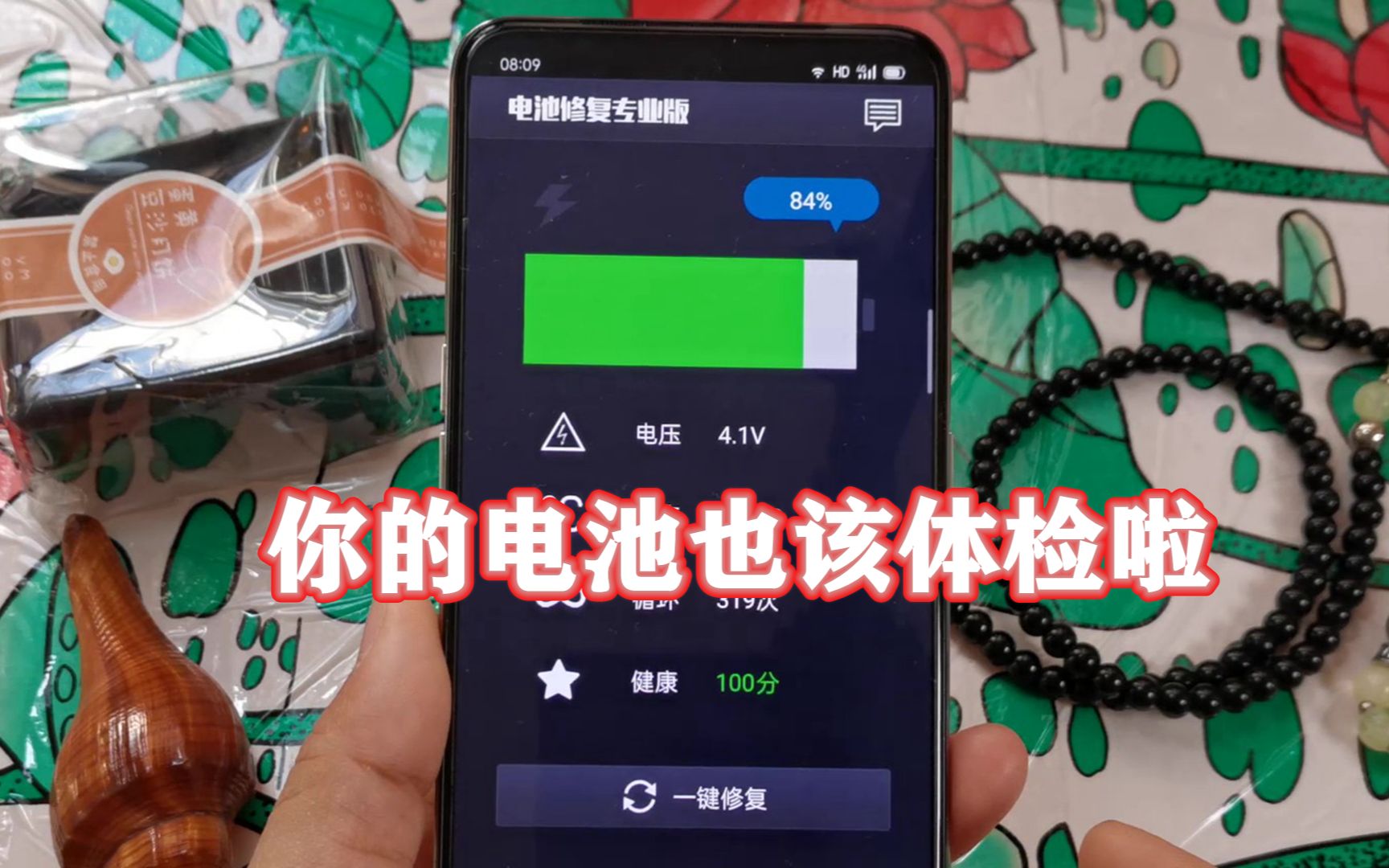 电池也该体检啦:教你检查手机电池情况,一键修复电池使用损耗,不来试试吗哔哩哔哩bilibili