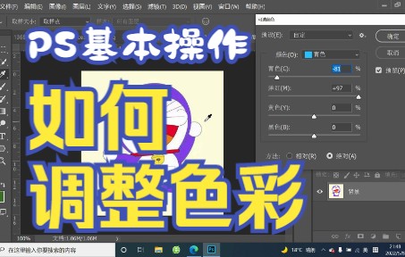 PS基本操作——色彩调整(色彩范围、可选颜色)哔哩哔哩bilibili