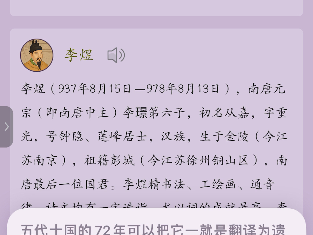 7.五代十国存72年诗人一览表 (1)李煜(yu)南唐元宗 字重光 号钟隐、莲峰居士 达今计划哔哩哔哩bilibili