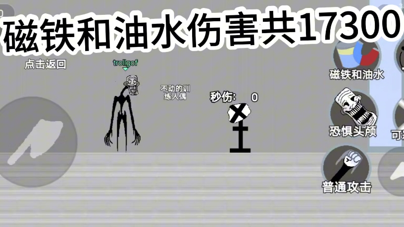 trollge对决:角色t-333技能测试