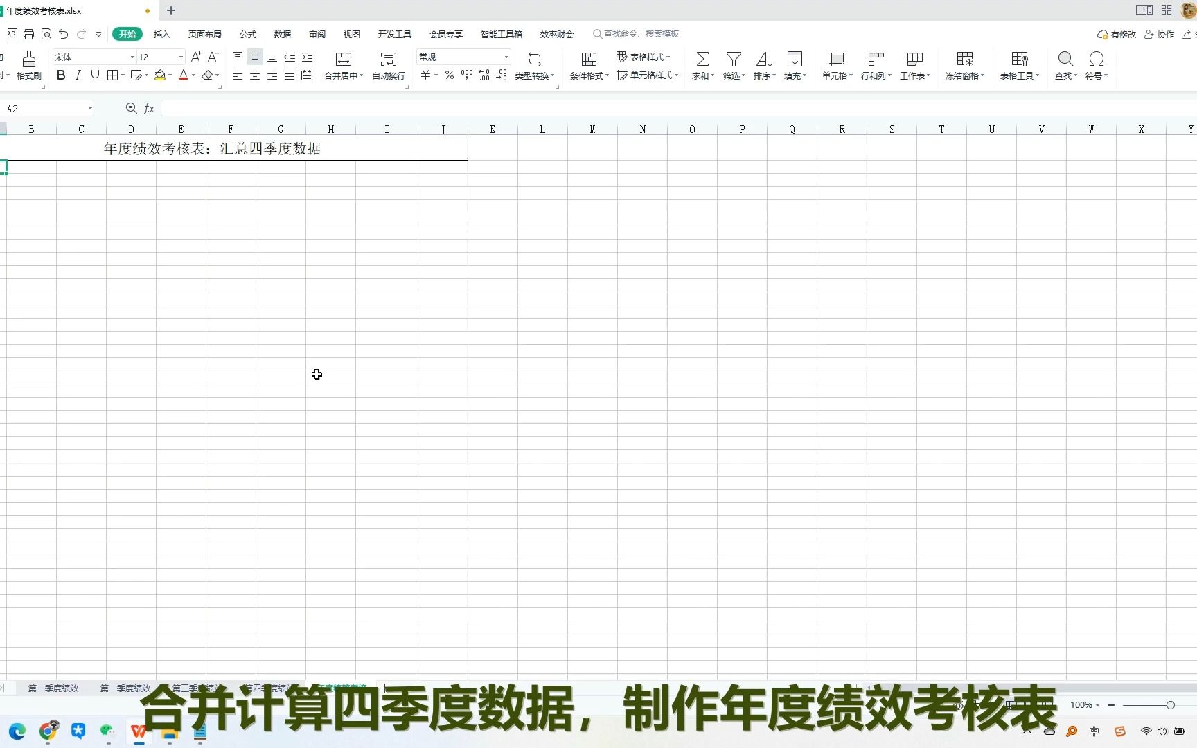 excel 同格式表格-合并计算(不用公式)