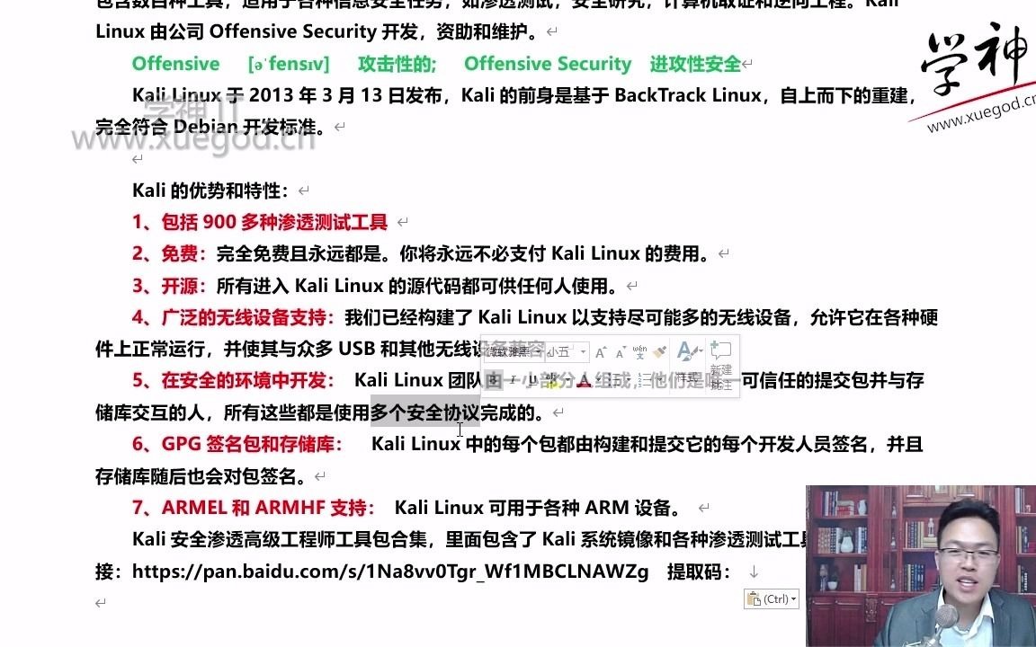 零基础web安全渗透工程师主要操作系统kail渗透测试,大家要学会黑客攻防,为互联网公司src提交漏洞哔哩哔哩bilibili