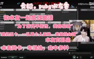 Download Video: 【文韬】pubg水友赛整活，被围攻了，出动签名照进前五