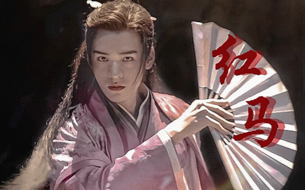 眉如远山黛眼如秋波横温客行龚俊