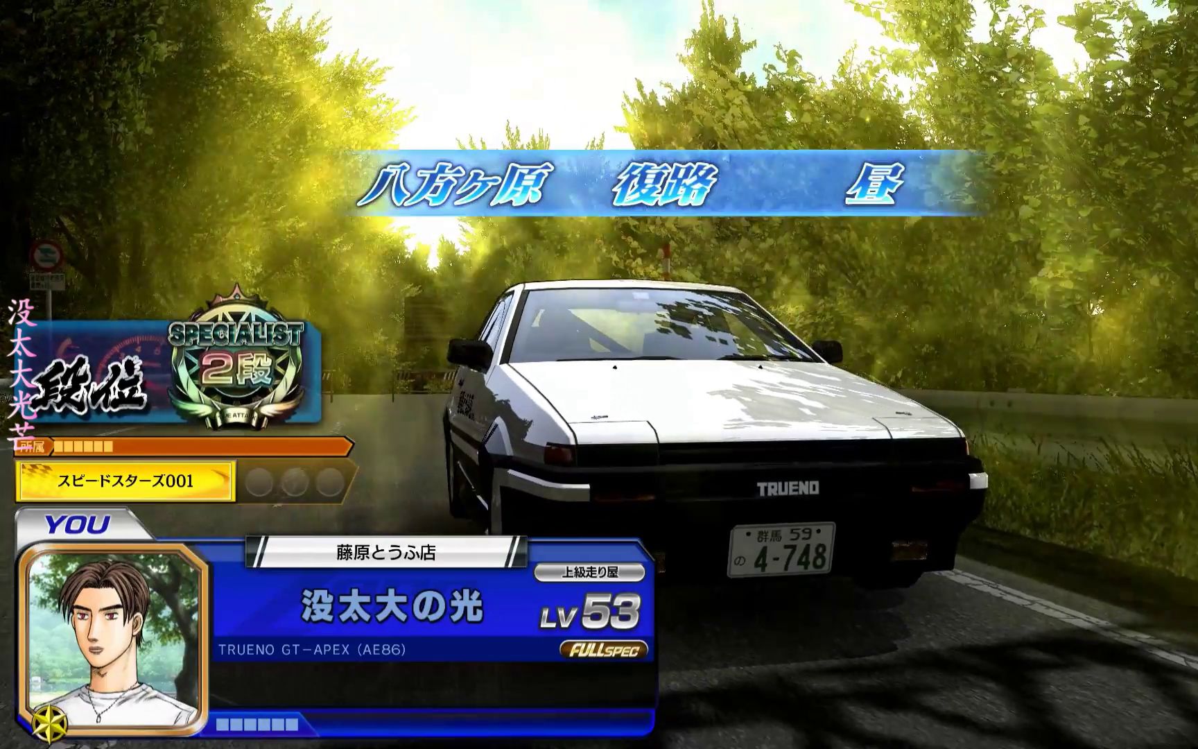 头文字dzero公路传说ta八方原复昼