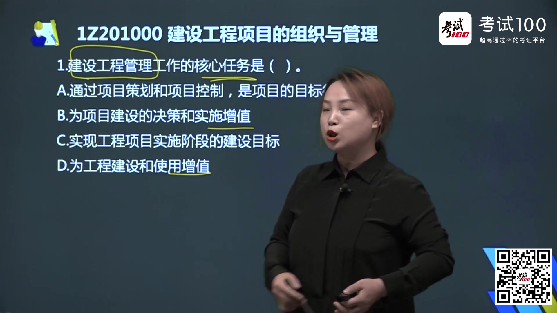 【考试100】最新版一级建造师《项目管理》点拨试题关键点,精准拿捏考题!哔哩哔哩bilibili