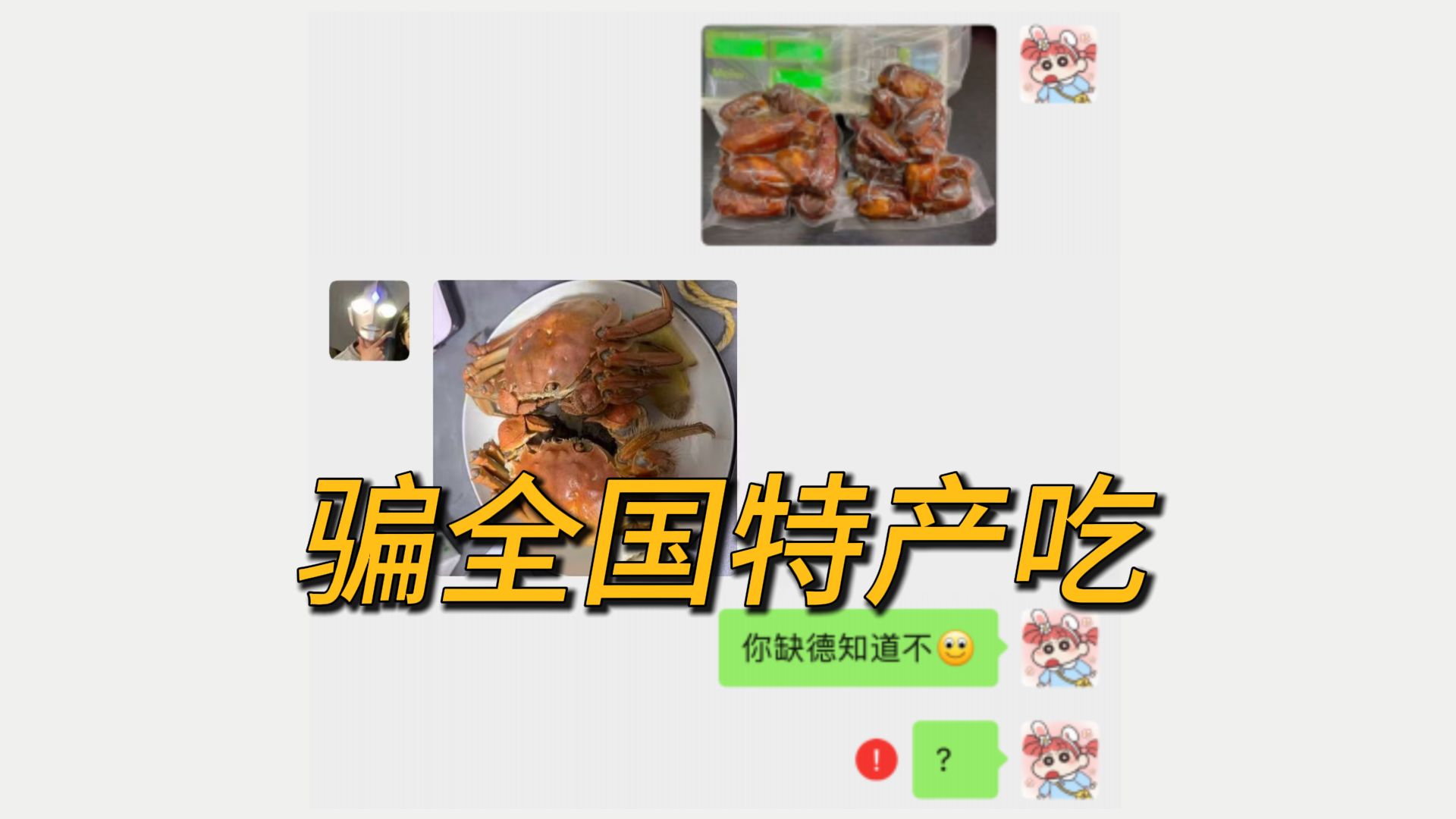 单亲妈妈互换特产被骗，1000公里讨回公道！