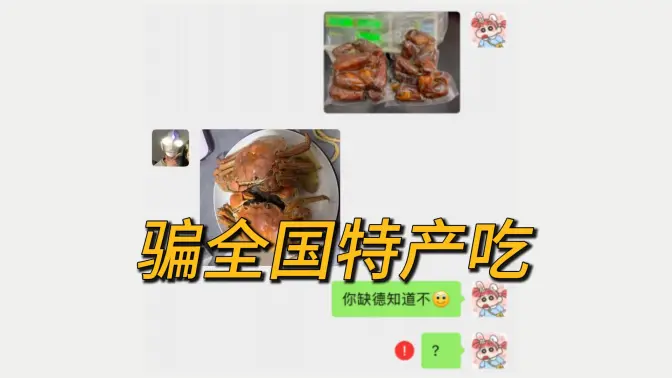 单亲妈妈互换特产被骗，1000公里讨回公道！