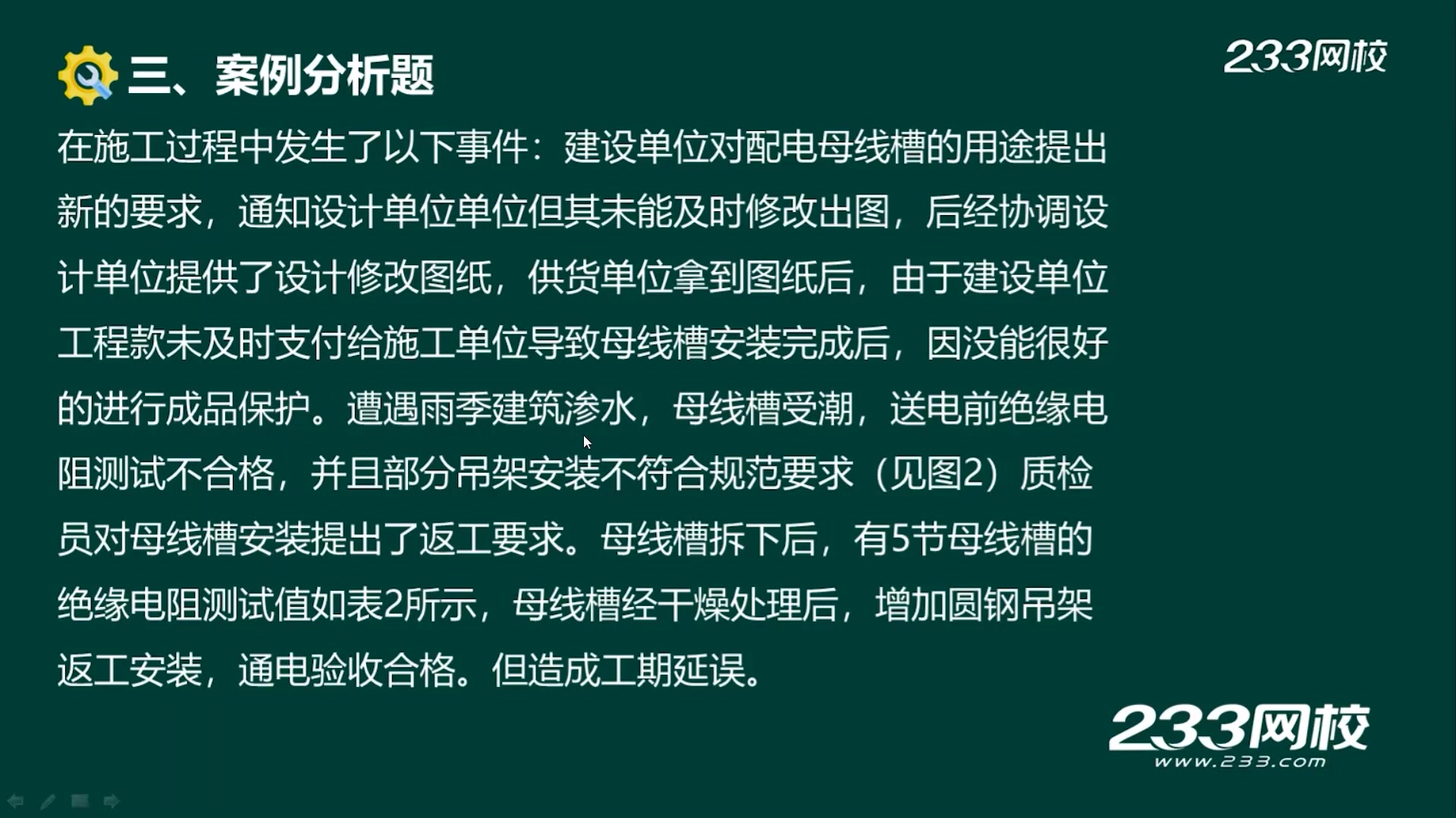 [图]二级建造师《机电工程管理与实务》真题解析视频集合