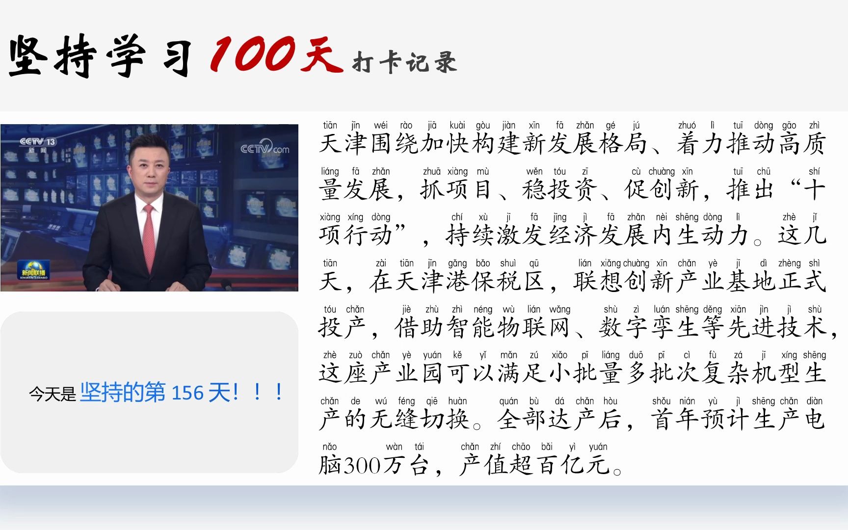 包含新闻联播评论100字2021.1.23的词条