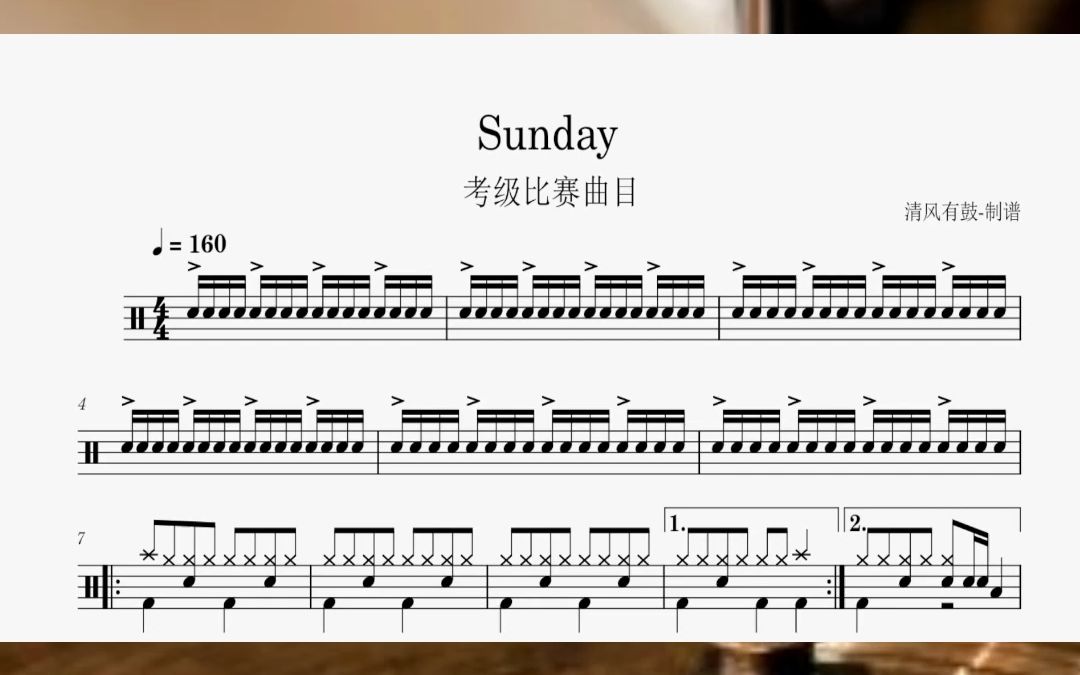 架子鼓比赛考级曲目《sunday》不算难可以让学生学习#鼓谱#动态鼓谱
