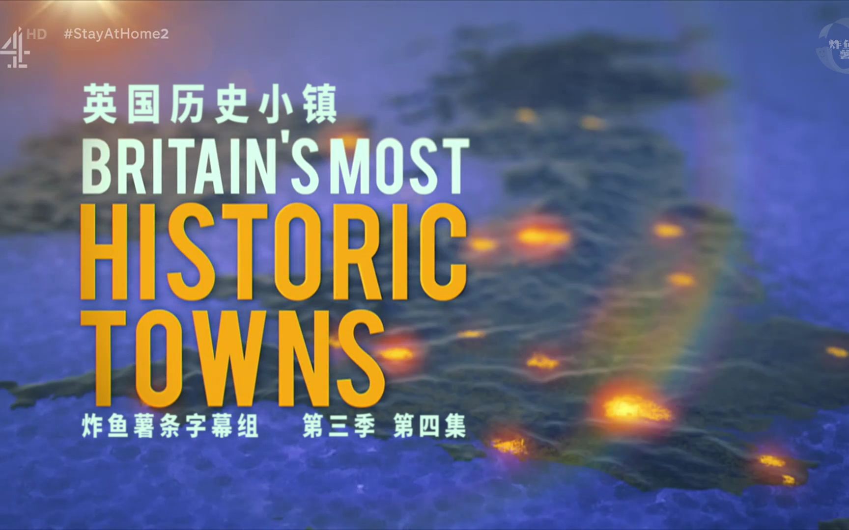 英国历史小镇 Britains Most Historic Towns 第3季第4集 伊丽莎白时代普利茅斯[中英特效字幕][高清][纪录片][炸鱼薯条字幕组]哔哩哔哩bilibili