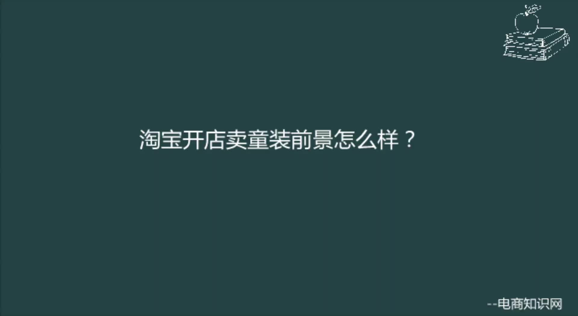 淘宝开童装店前景怎么样?哔哩哔哩bilibili