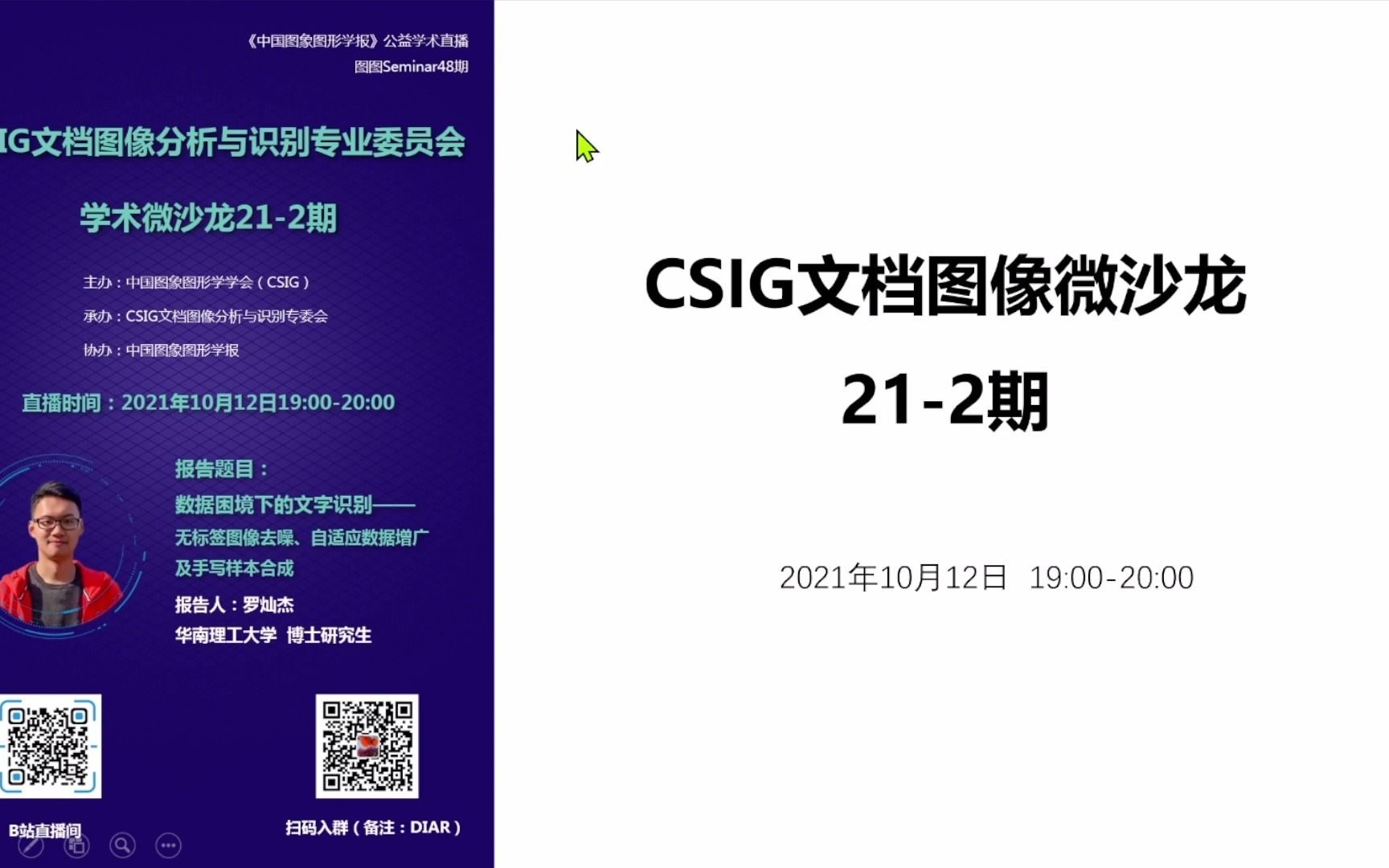 【图图Seminar48】罗灿杰——CSIG文档图像微沙龙2102期哔哩哔哩bilibili