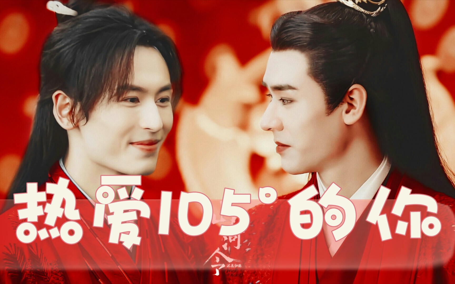 【浪浪钉】不能去现场看演唱会那我就唱战歌～热爱105°的你_哔哩哔哩