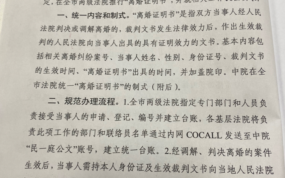 法院判决或者调解离婚的,但当事人没有离婚证的,可以找人民法院开具离婚证明书!以上规定仅限于邵阳地区.哔哩哔哩bilibili