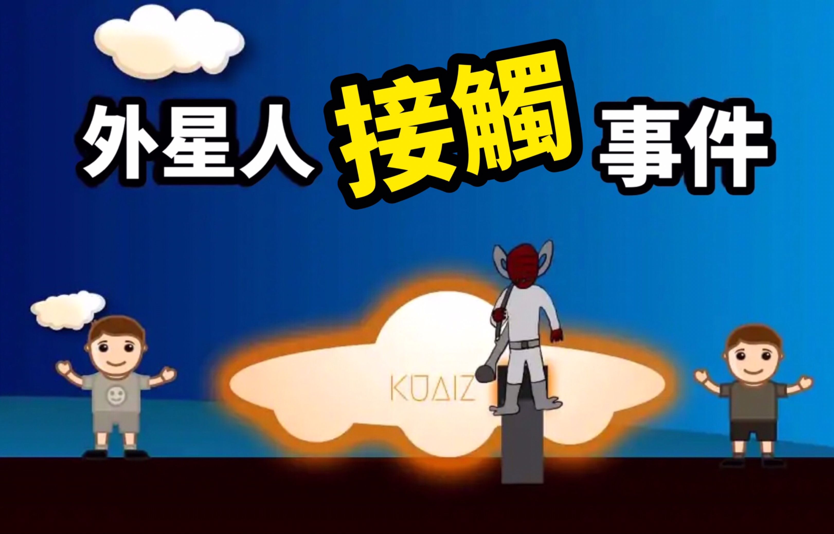 小孩子近距离接触外星人事件-甲府
