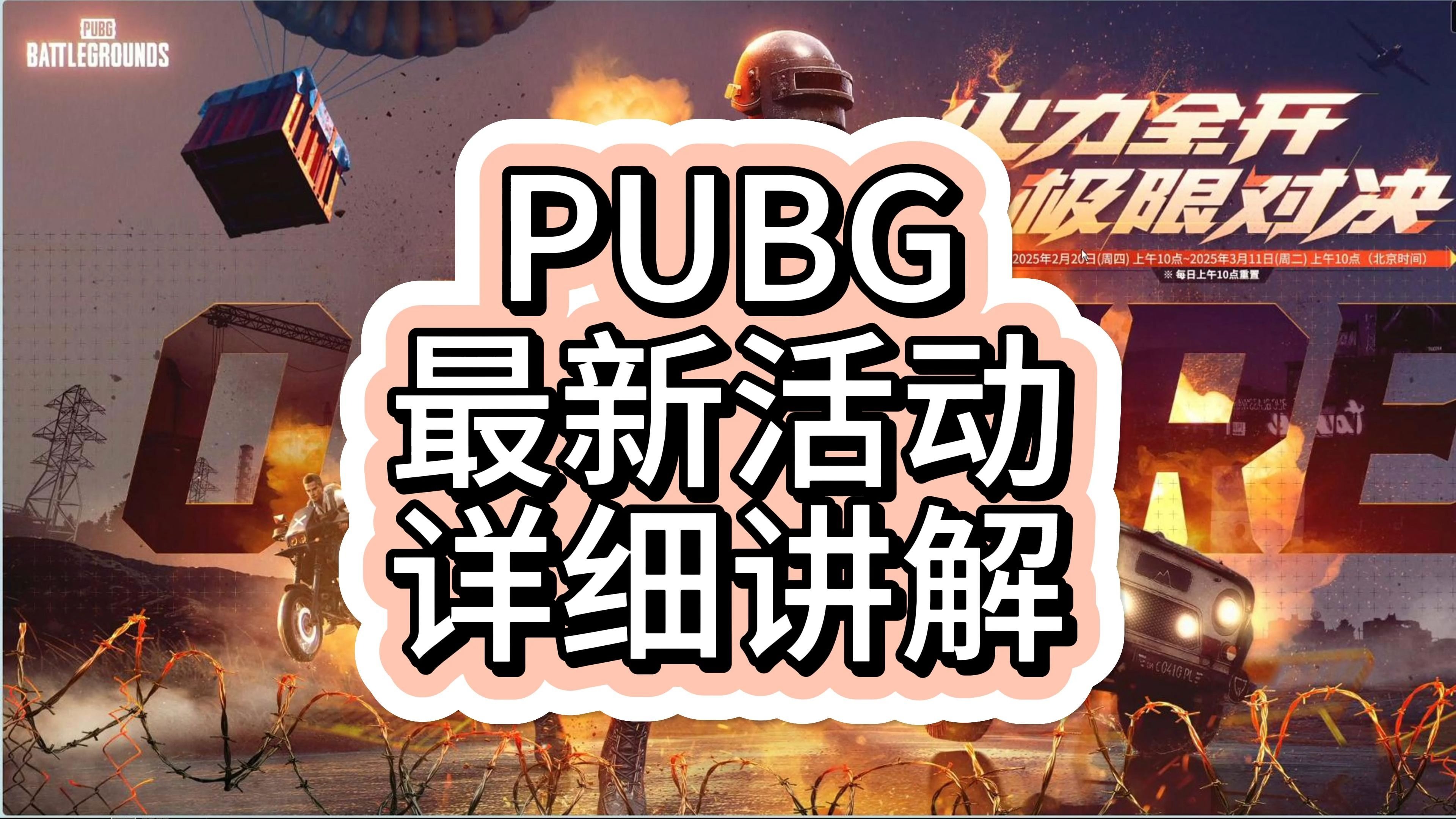 如何玩好PUBG？