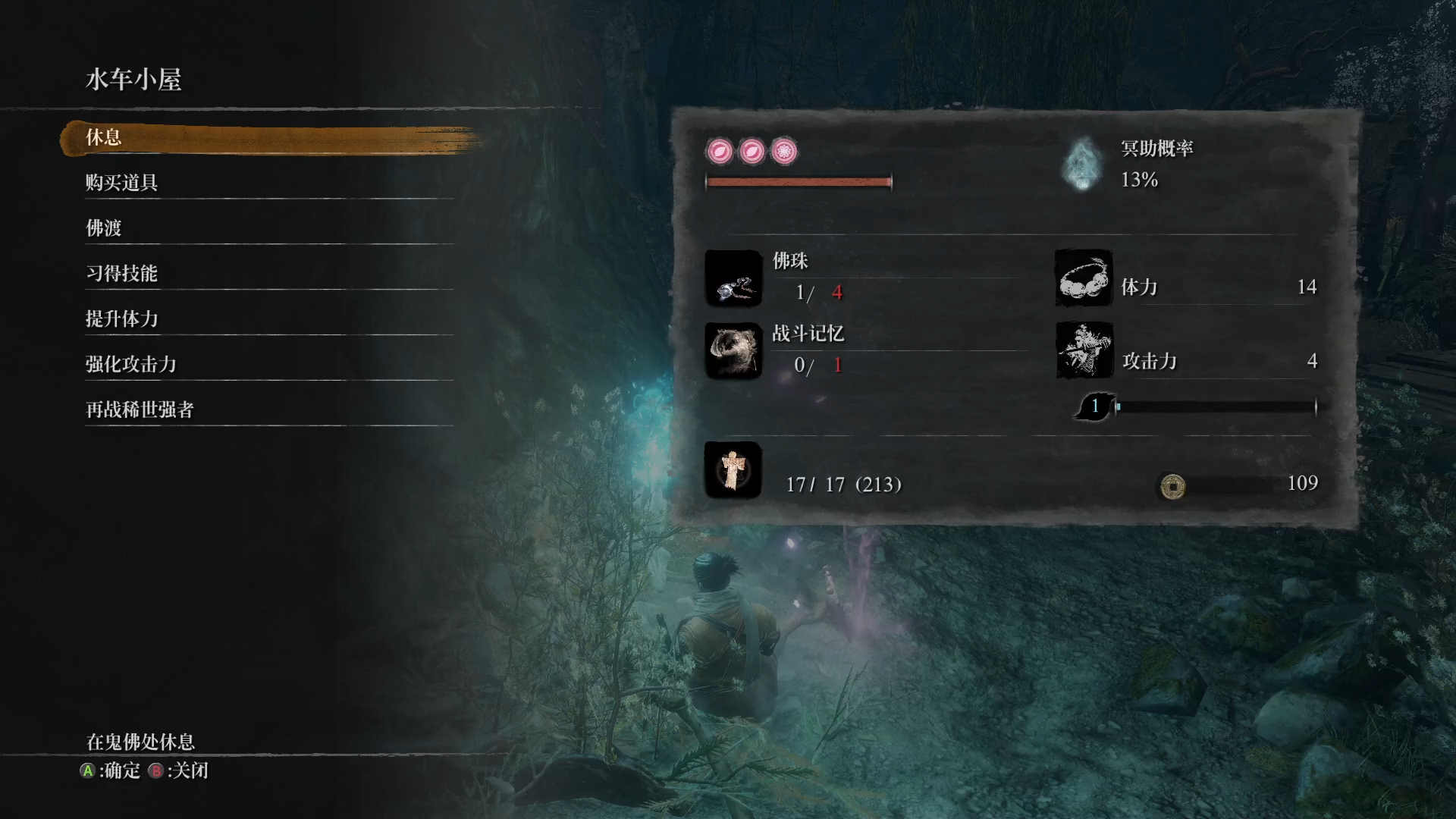 【只狼佛珠全收集】佛珠十八水生凛后面屋子二楼