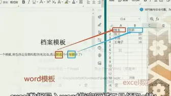 怎么把excel内容批量导入word中固定位置?excel表格数据批量导入word模板里?