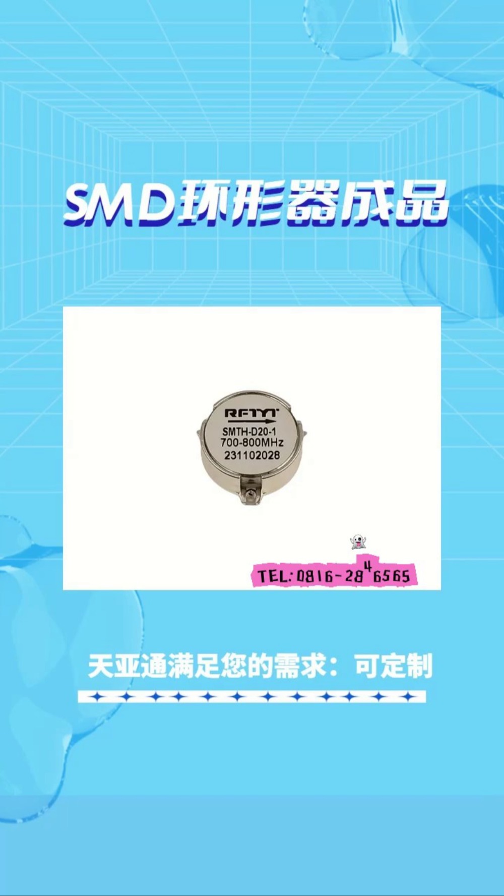 展示天亚通SMD环形器成品!哔哩哔哩bilibili