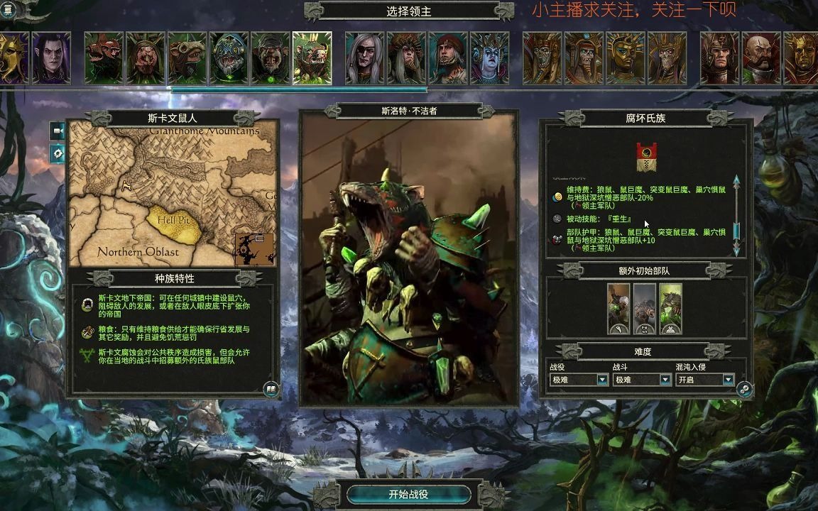 战锤2全面战争 新dlc 腐坏氏族斯洛特 我被矮人虐了