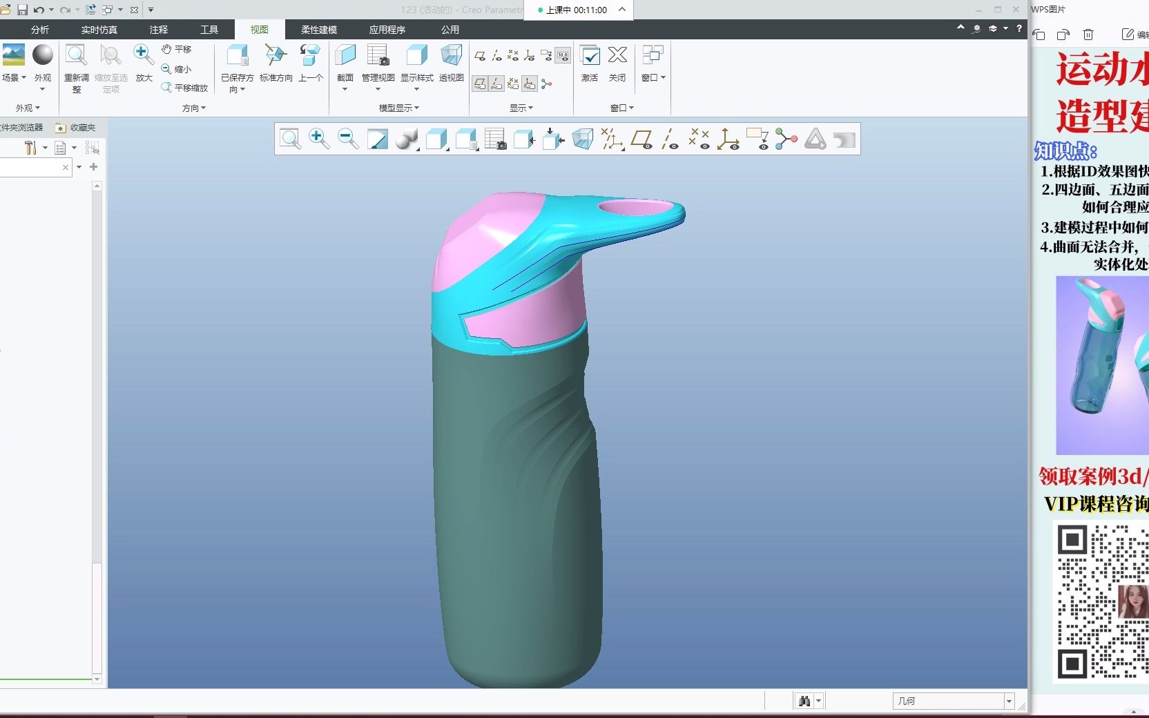 Preo/Creo产品设计之运动水杯曲面建模【东湖教育】哔哩哔哩bilibili