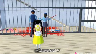 樱花校园模拟器：逃离坏警察跑酷！