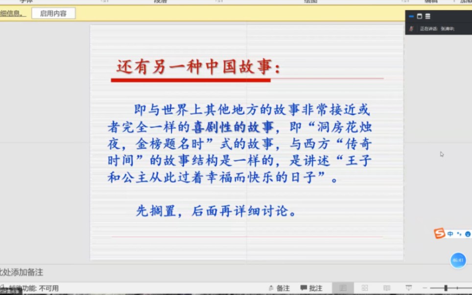 教育部长江学者张清华:中国故事的两种传统类型与当代讲法哔哩哔哩bilibili