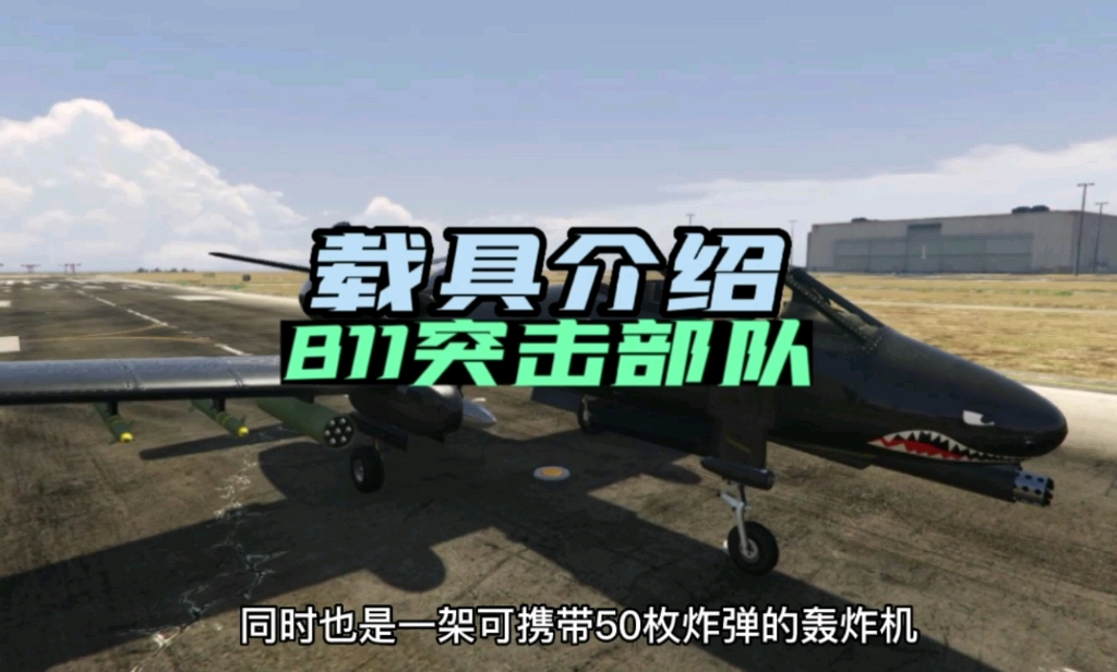 [图]GTAOL载具介绍B11突击部队