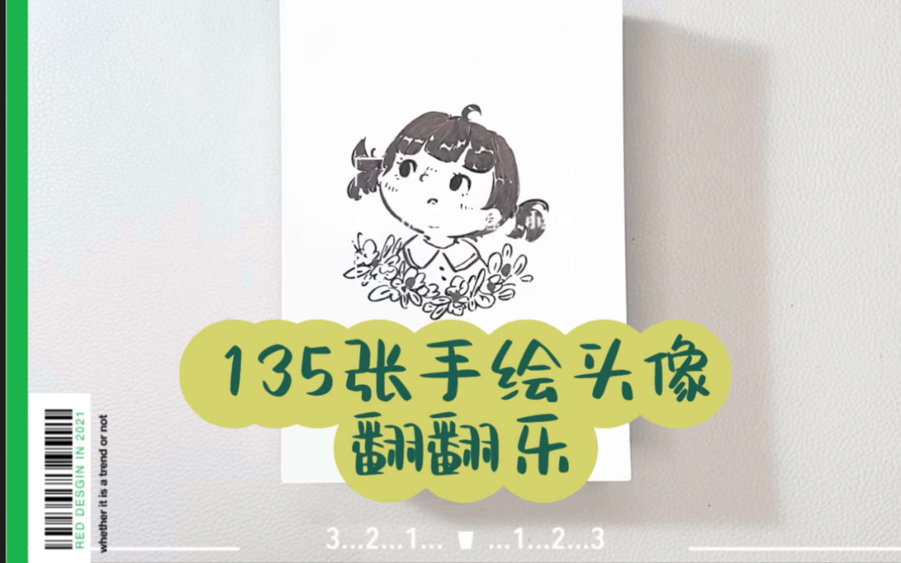 十天画完135张手绘插画头像|翻翻乐哔哩哔哩bilibili