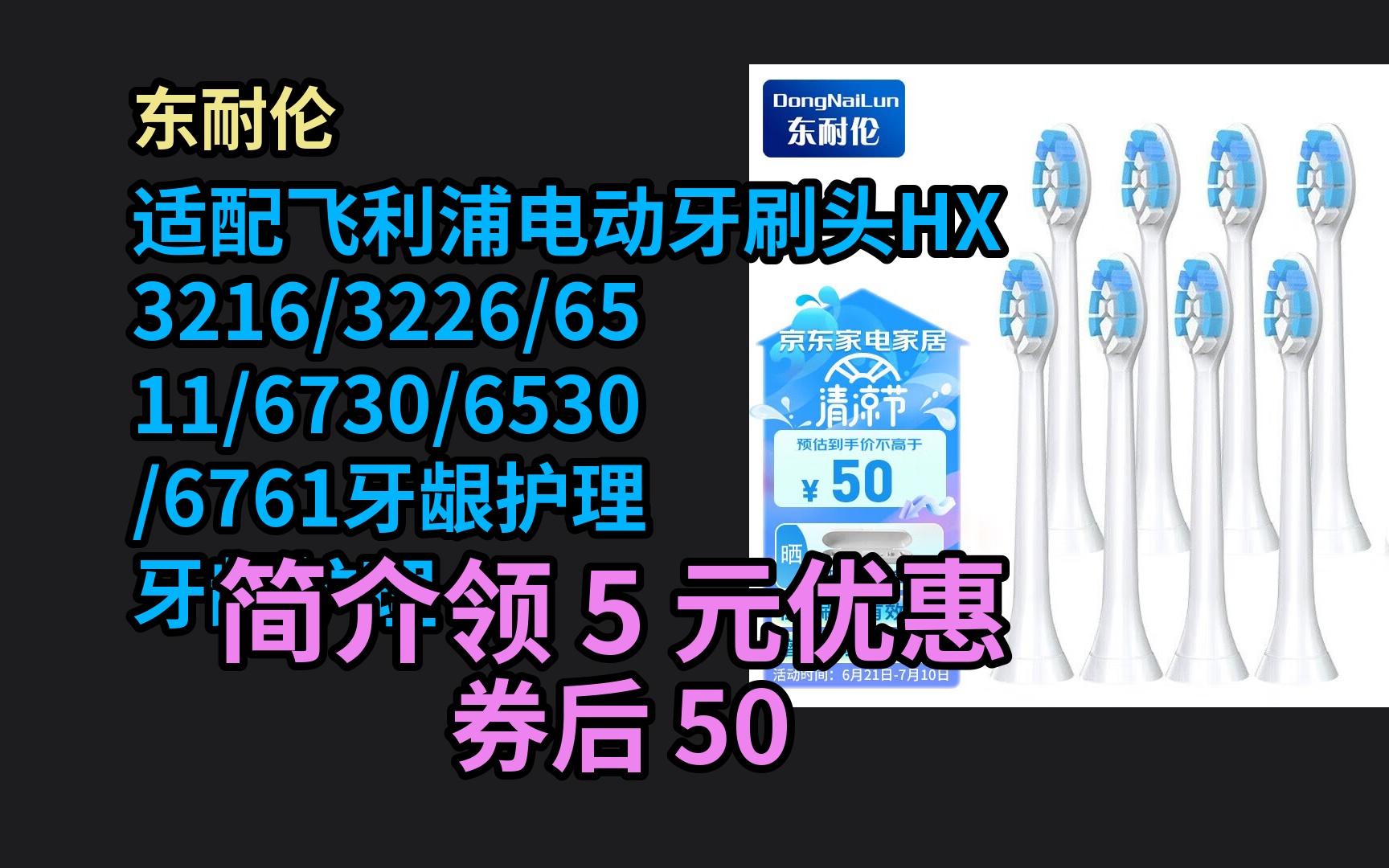 【优品高额券】 东耐伦 适配飞利浦电动牙刷头HX3216/3226/6511/6730/6530/6761牙龈护理 牙龈护理4支装 优惠介绍哔哩哔哩bilibili