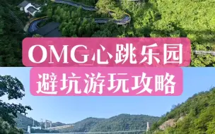 Download Video: 杭州桐庐‖OMG心跳乐园避坑游玩攻略