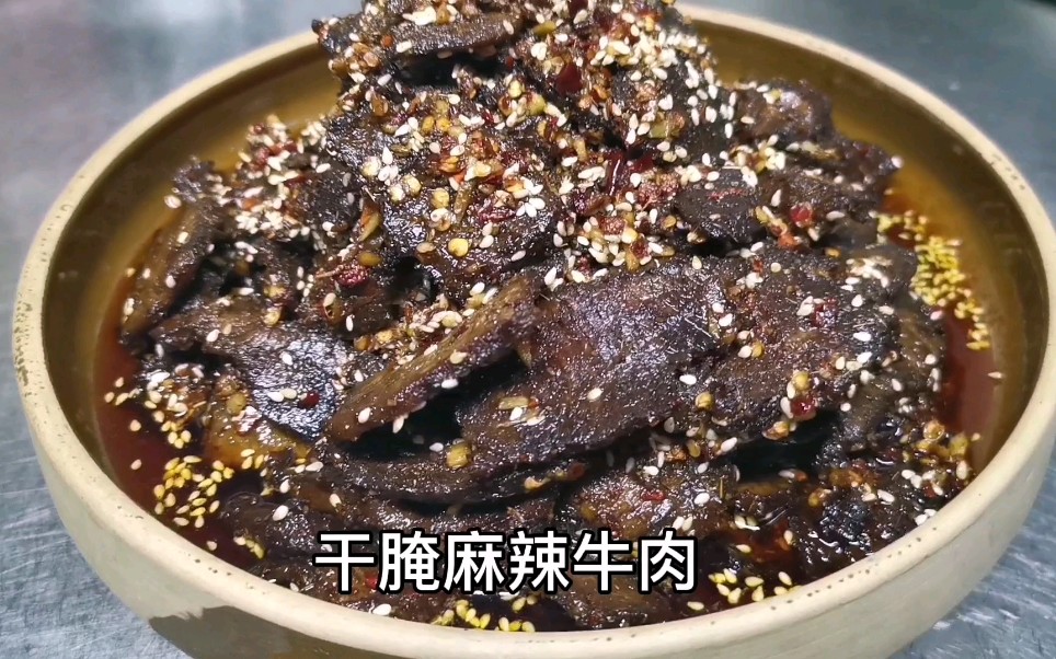 [图]来自家乡的味道，湖南常德厨子干腌麻辣牛肉制作分享，记得收藏哦