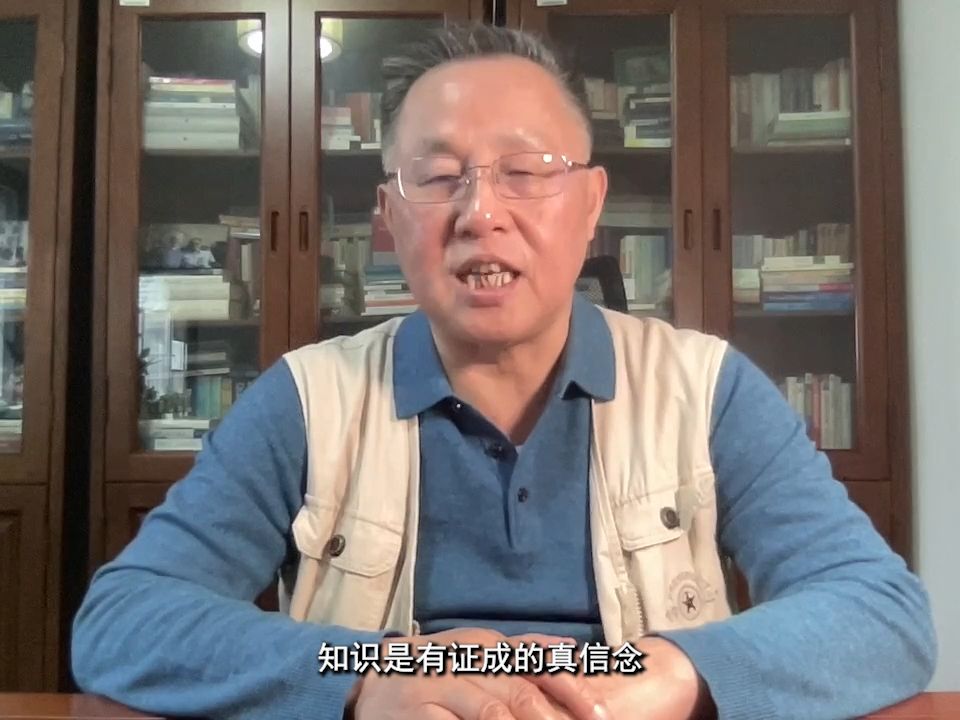 【我说】陈波:哲学:知识还是智慧?|《中国社会科学》2023年第8期哔哩哔哩bilibili