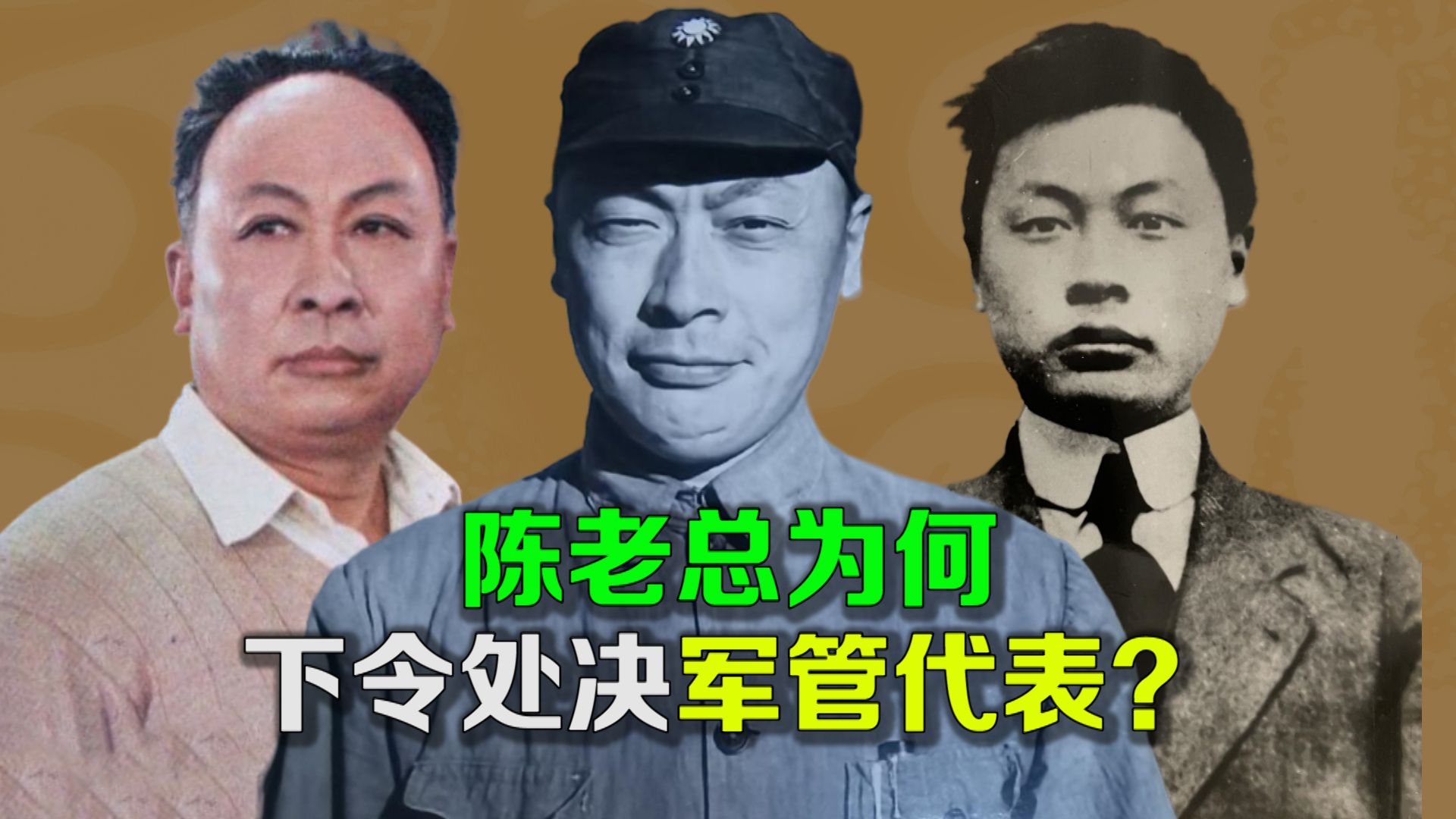 逯子说,陈帅为什么下令处决军管代表?哔哩哔哩bilibili