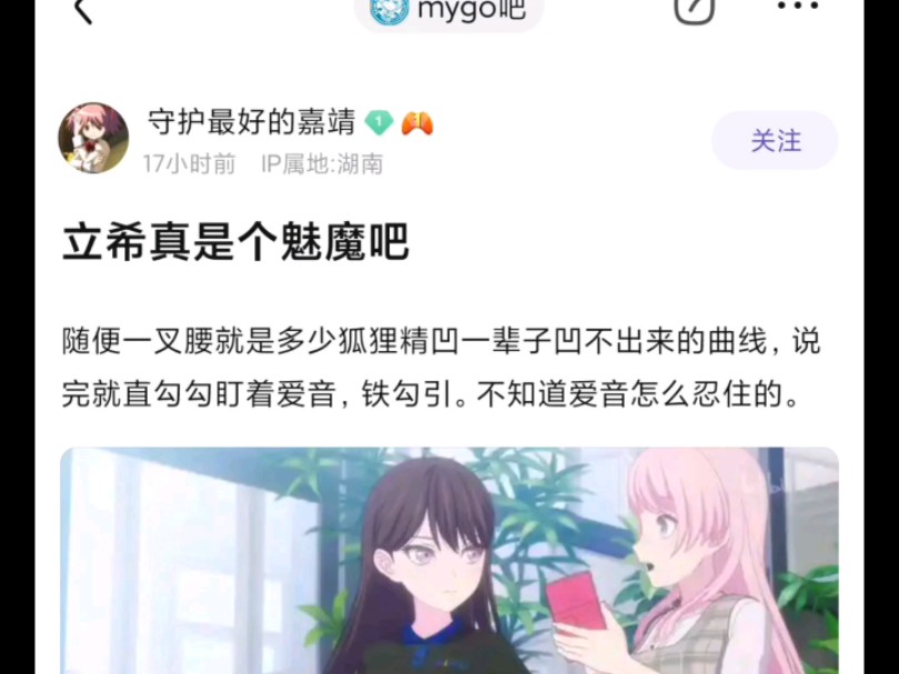 【MyGO】这一幕的立希真是个魅魔吧𐟘哔哩哔哩bilibili