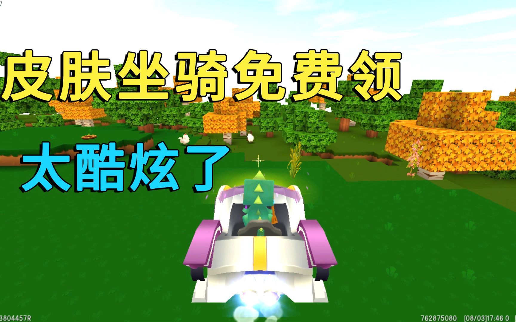 无敌旋风跑车也太酷炫了_迷你世界
