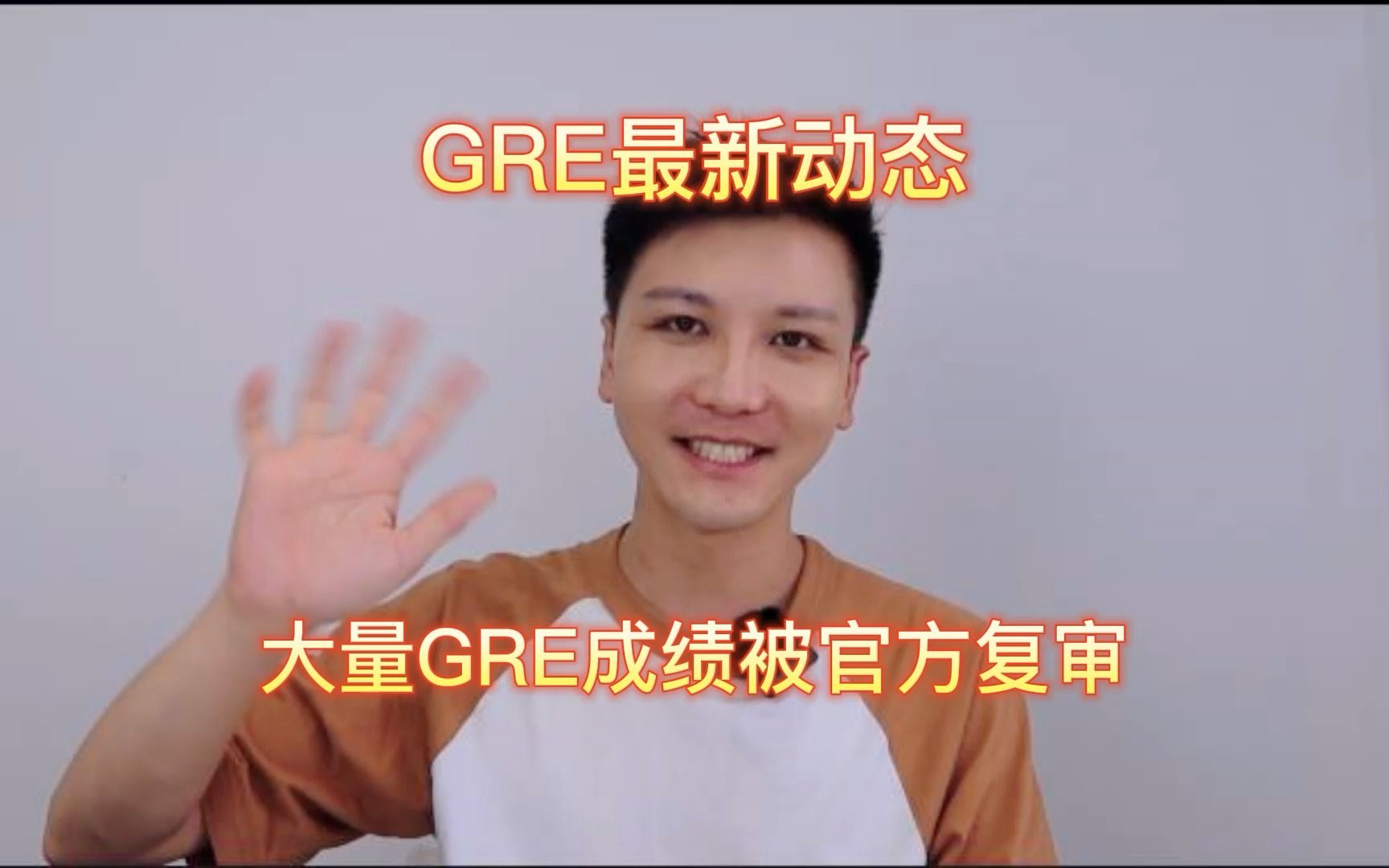 近期GRE最新动态:大量GRE成绩被官方review(复审)或hold(锁分)哔哩哔哩bilibili