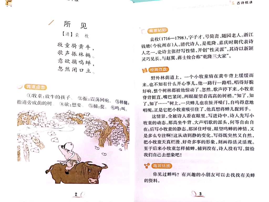 所见古诗原文 诗句图片