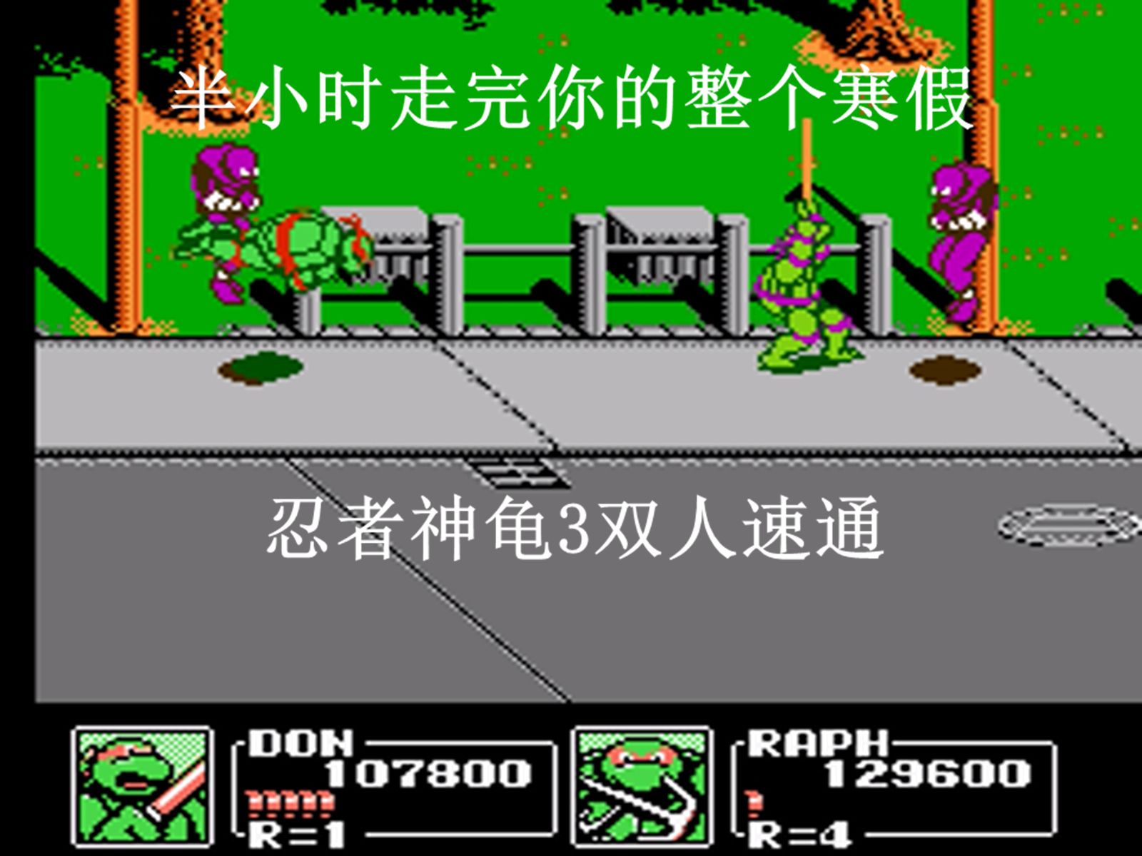 忍者神龟过关攻略(忍者神龟过关攻略图文)