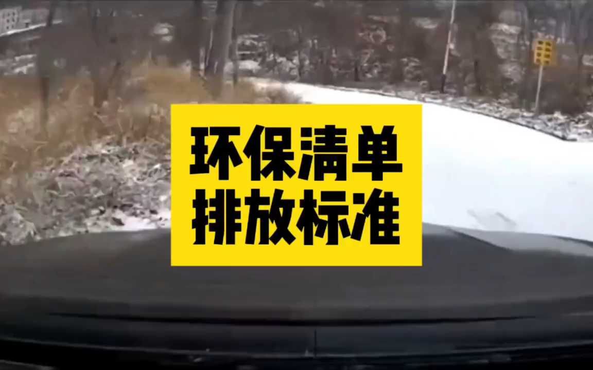 机动车环保信息随车清单电子版环保清单查询哔哩哔哩bilibili