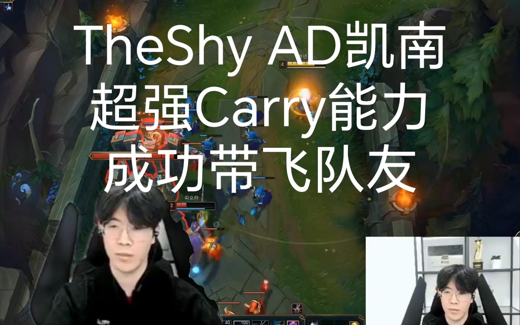 究极质量翻盘局,TheShy AD凯南超强Carry能力,成功带飞队友.英雄联盟